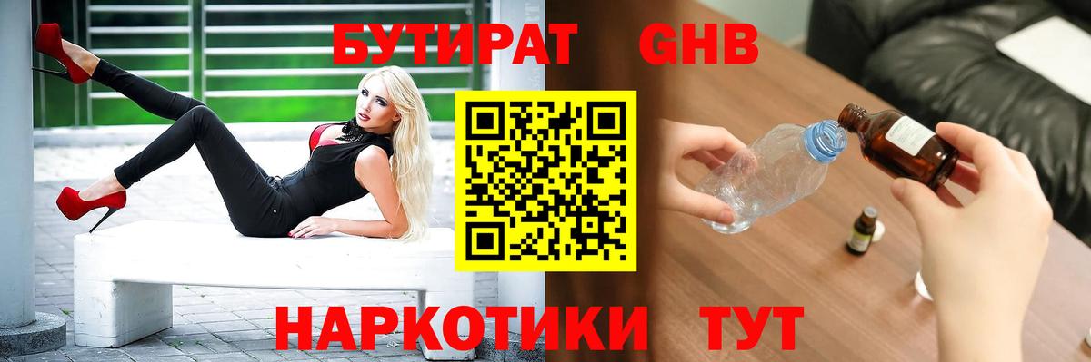 Бутират оксана Москва