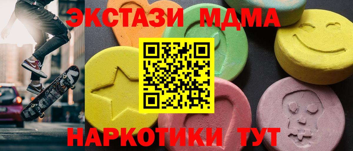 MDMA кристаллы  МДМА молли  Москва  Вход с VPN 